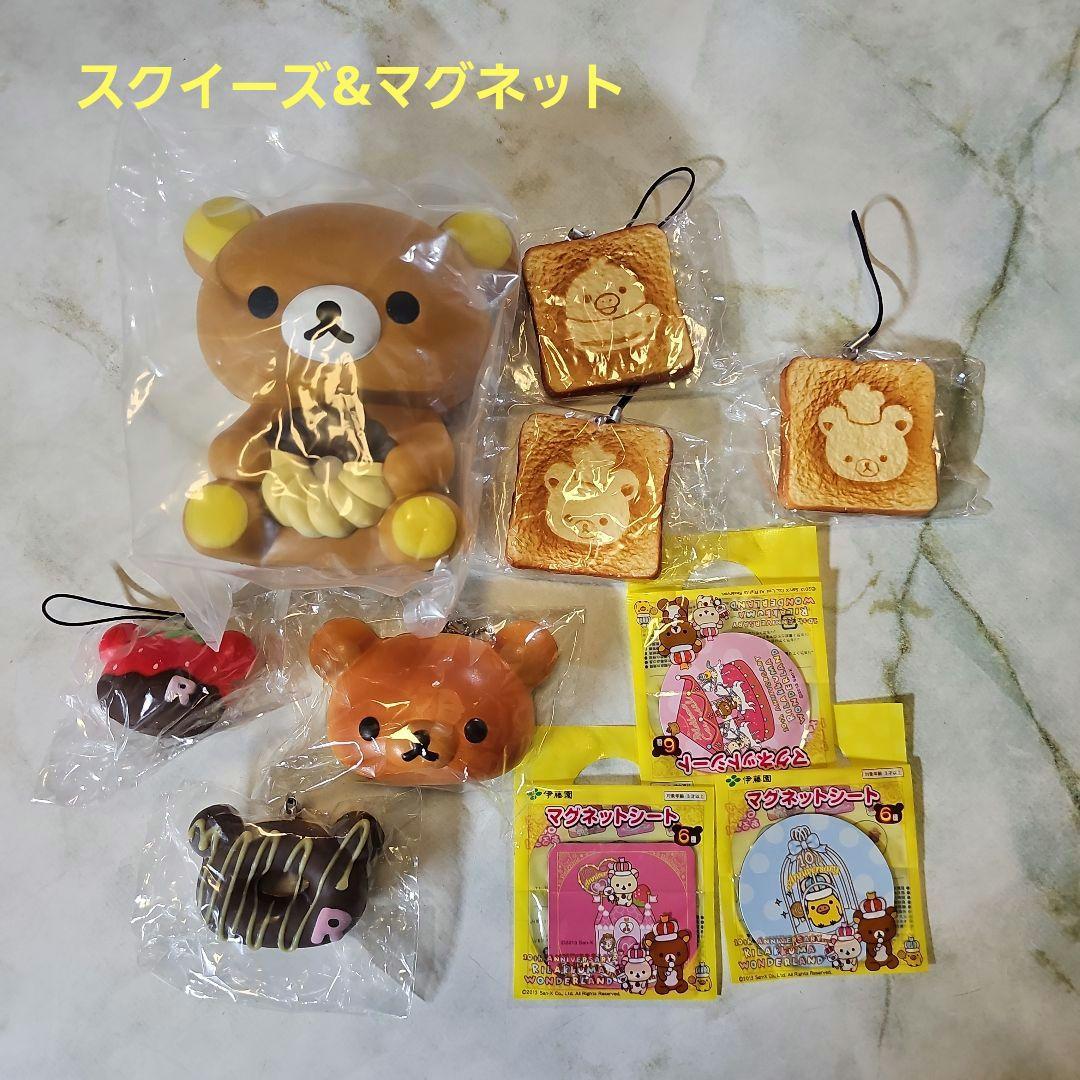 リラックマ まとめ売り