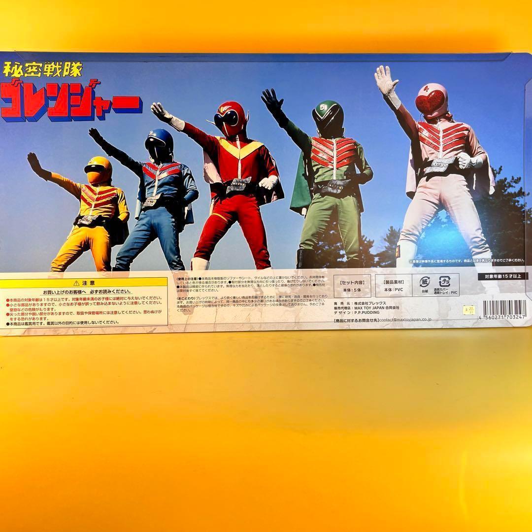 BANDAI 秘密戦隊ゴレンジャー ソフビセット 50周年限定品＋おまけ付