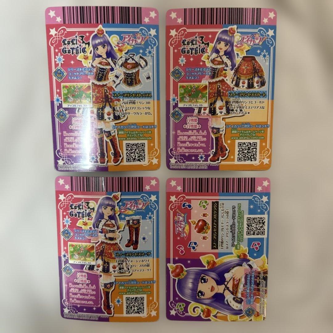 おまけあり！】アイカツカード スノープリンセスコーデおまけ