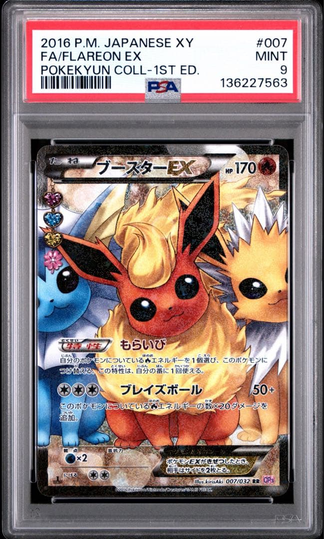 PSA9】ブースターEX ポケキュンコレクション Flareon - メルカリ