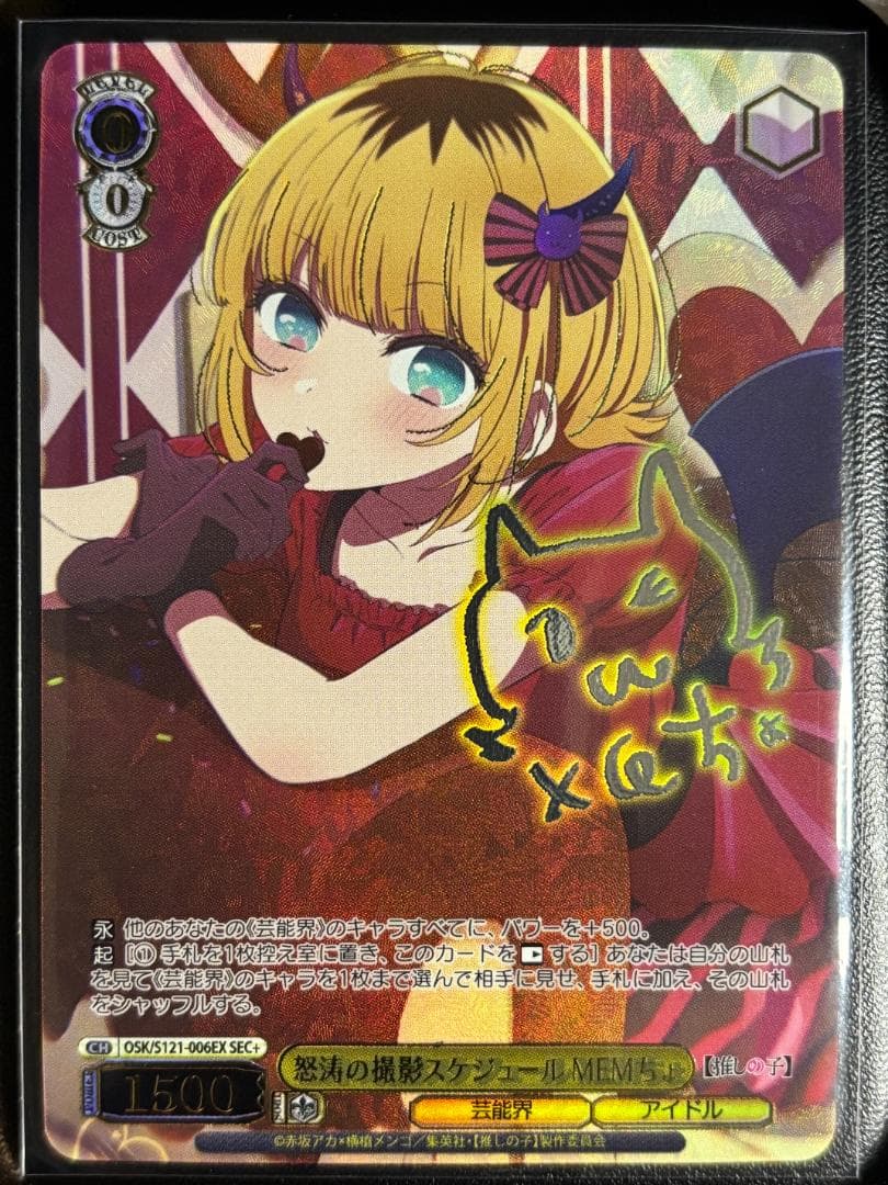 WS 推しの子Vol.2怒涛の撮影スケジュールMEMちょSEC+ 1枚