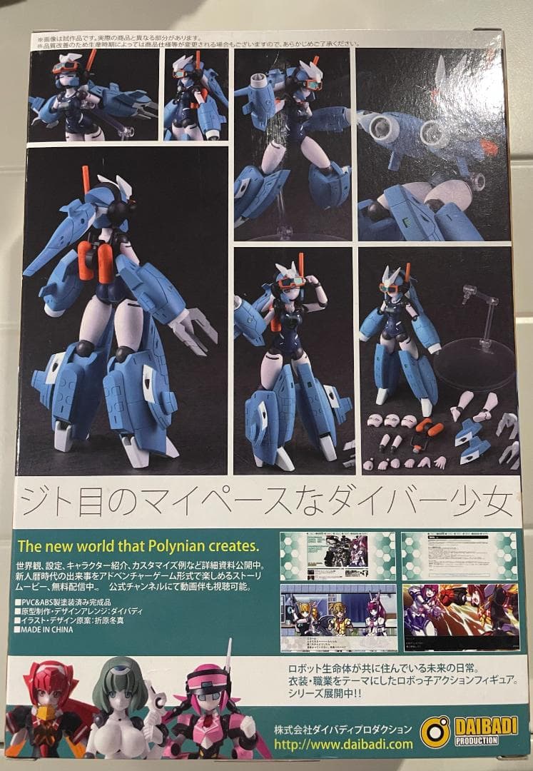 【未開封】ポリニアン モートロイド マリリン 「ロボット新人類ポリニアン」