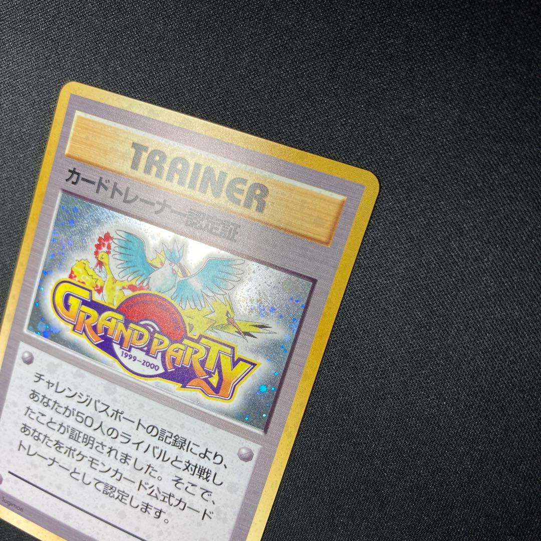 ポケモンカード 旧裏 カードトレーナー認定証 ポケモンカード旧裏