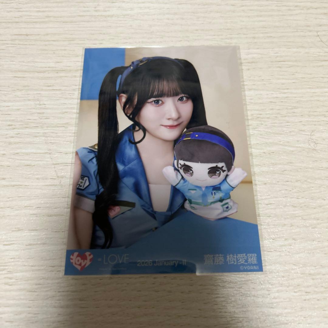 LOVE イコラブ 齋藤樹愛羅 生写真 モーリーファンタジーコラボ④ヨリ