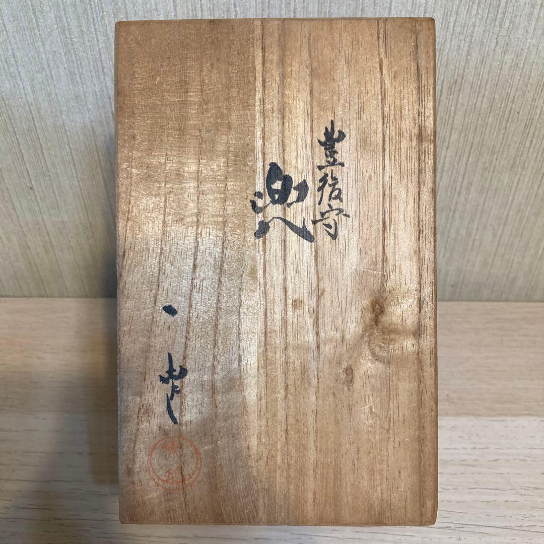 名工 甲冑師 加藤一冑 作 ミニチュア 兜 安部豊後守り 輪抜後立兜