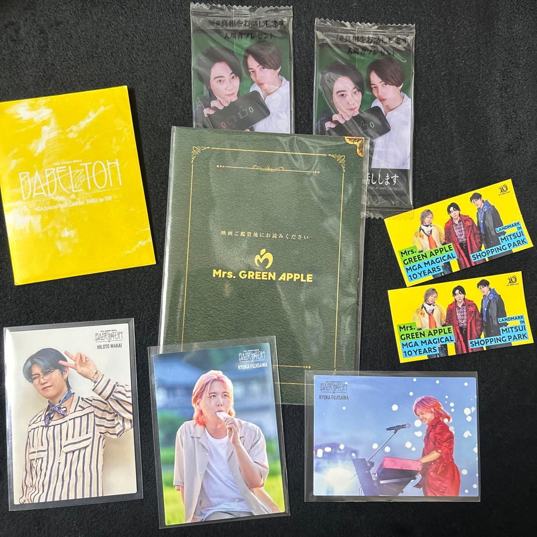 Mrs. GREEN APPLE 映画 特典 第2弾 バベルの塔 若井滉斗 藤澤 - メルカリ