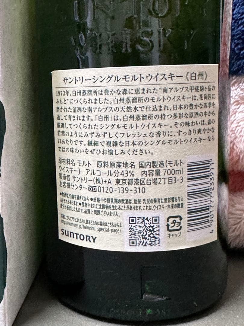☆本日限定特価 白州・山崎 NV 700ml フルボトル ウイスキーセット