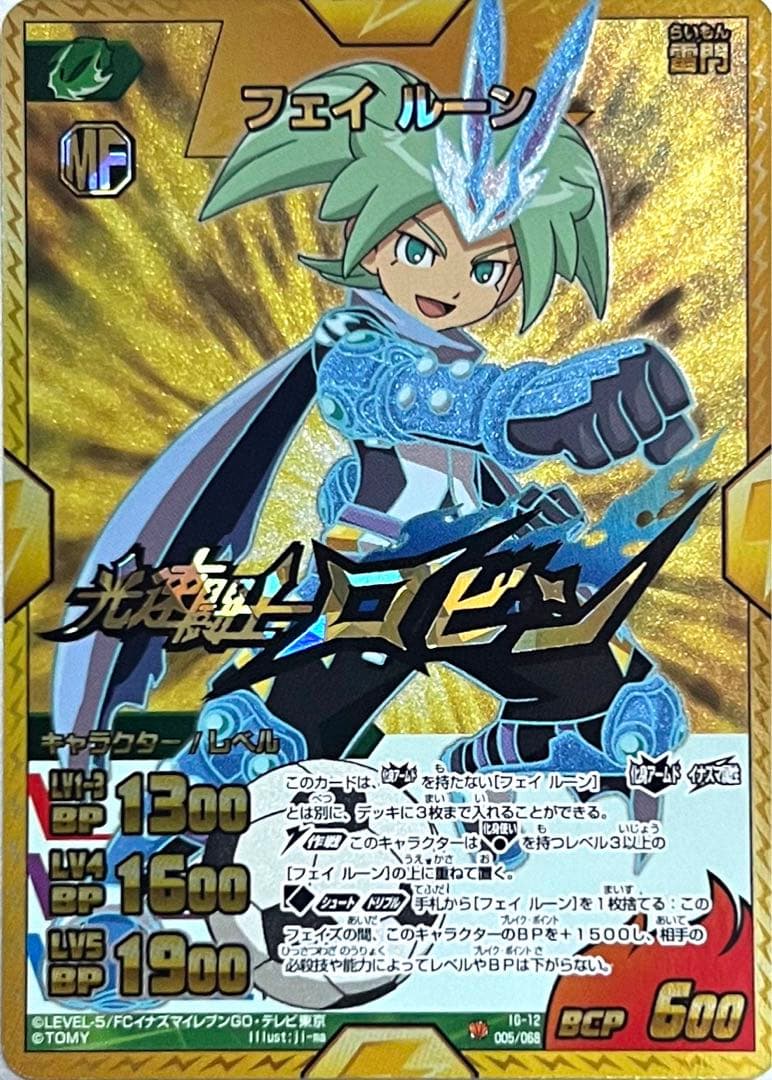 イナズマイレブンGO TCG フェイ・ルーン イナズマレア