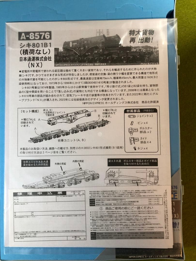 新品】マイクロエースA-8576 シキ801 KATO ヨ8000セット 模型・プラモデル