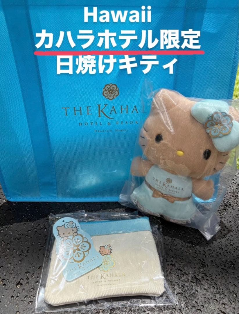 ハワイ限定✨】 ハワイ カハラホテル限定 日焼けキティ