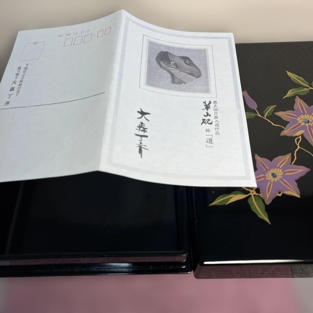 ⭕️龍渓石硯 「流雲硯」 大森丁斉 破天荒 日展入選 女性