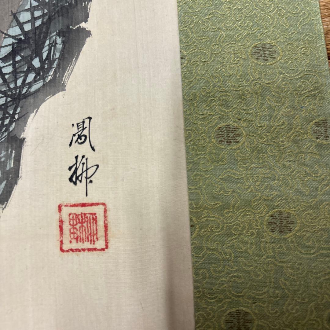 吉村鳳柳『雙猿図』