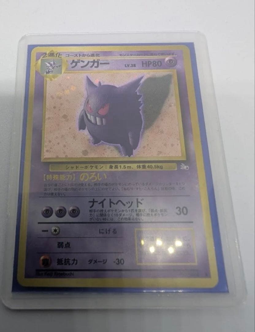 ゲンガー ポケモンカード 旧裏 No094 ポケカ LV38 当時物 キラ