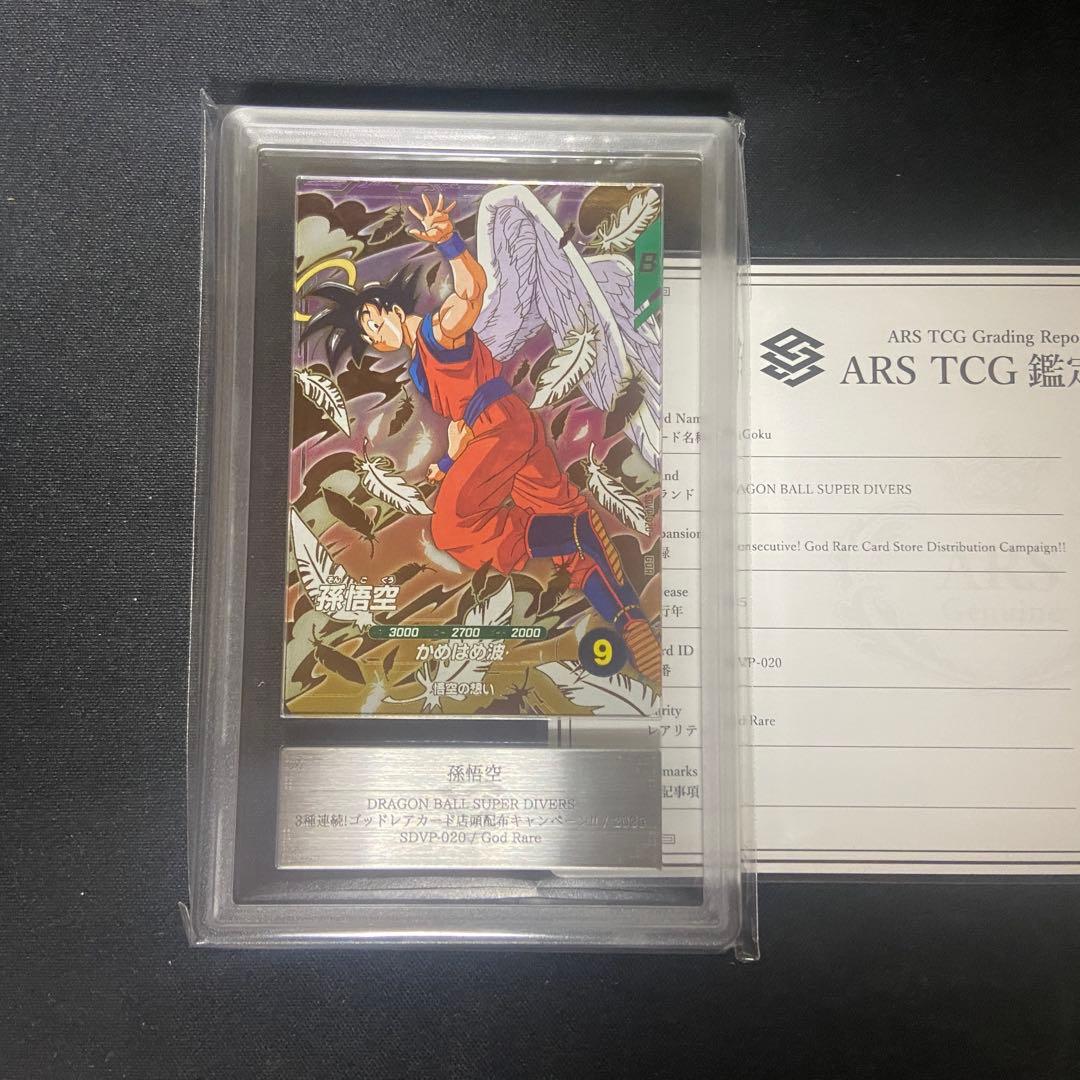 【ARS10】ダイバーズ　孫悟空　SDVP-020 PSA10相当