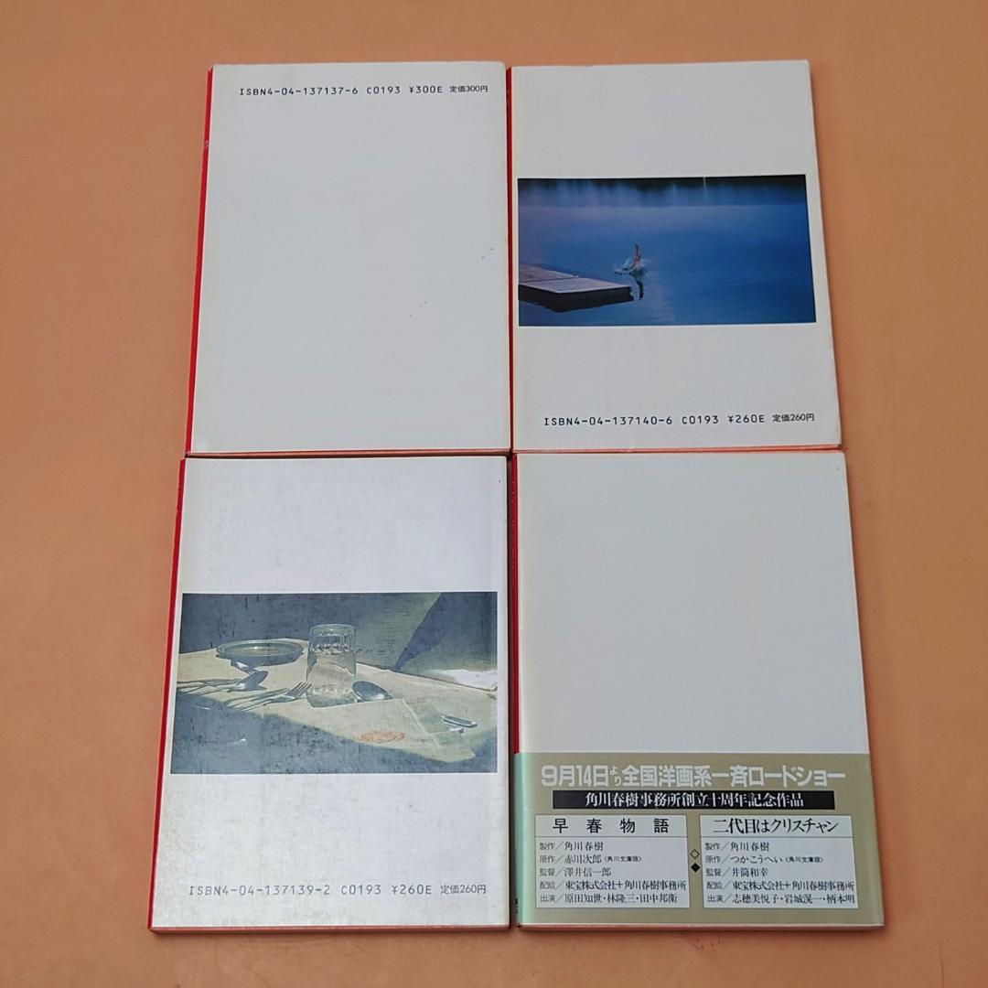 古本】 角川文庫 片岡義男 文庫本 20冊 まとめて 初版8冊あり 栞付き