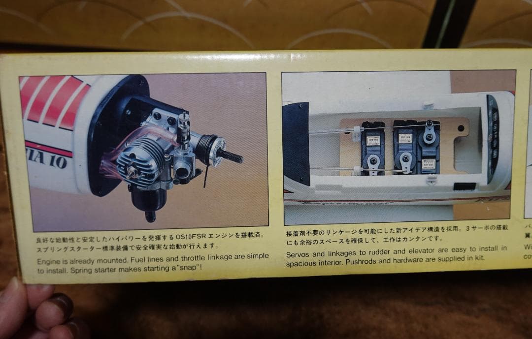 京商 ラジコン飛行機 PATRICIA 10 エンジン プロポ付