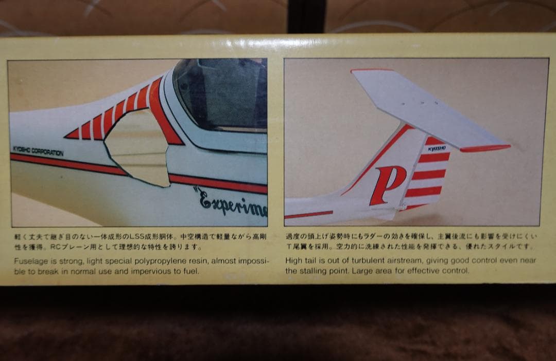 京商 ラジコン飛行機 PATRICIA 10 エンジン プロポ付