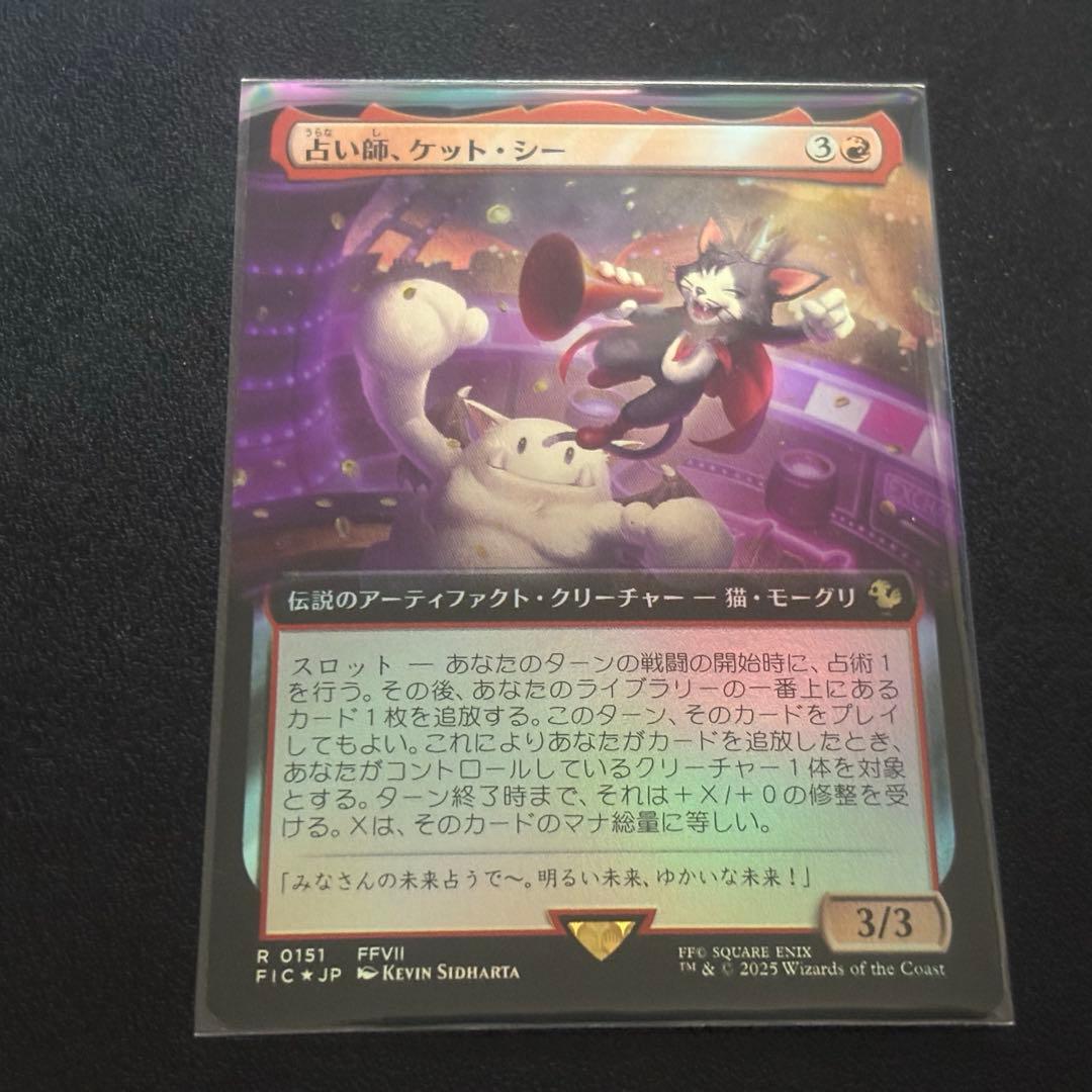 占い師、ケット・シー 日本語拡張foil MTG FF ファイナルファンタジー