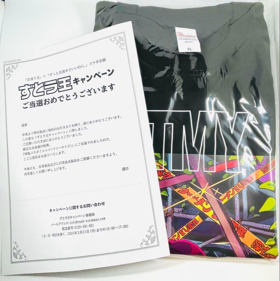 当選品】日清ラ王×ずっと真夜中でいいのに Tシャツ