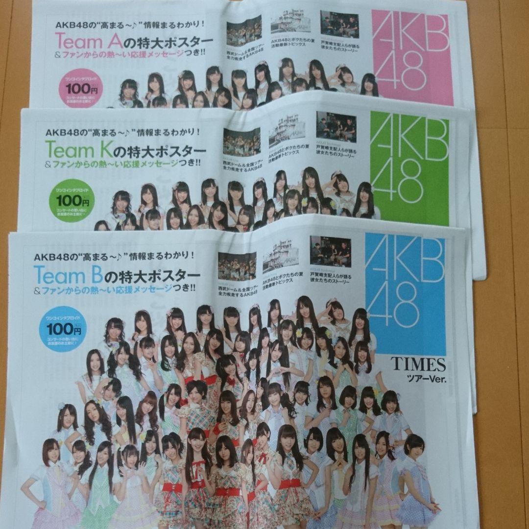 説明欄必読 AKB48 AKB新聞、総選挙・卒業・じゃんけん選抜その他特集新聞