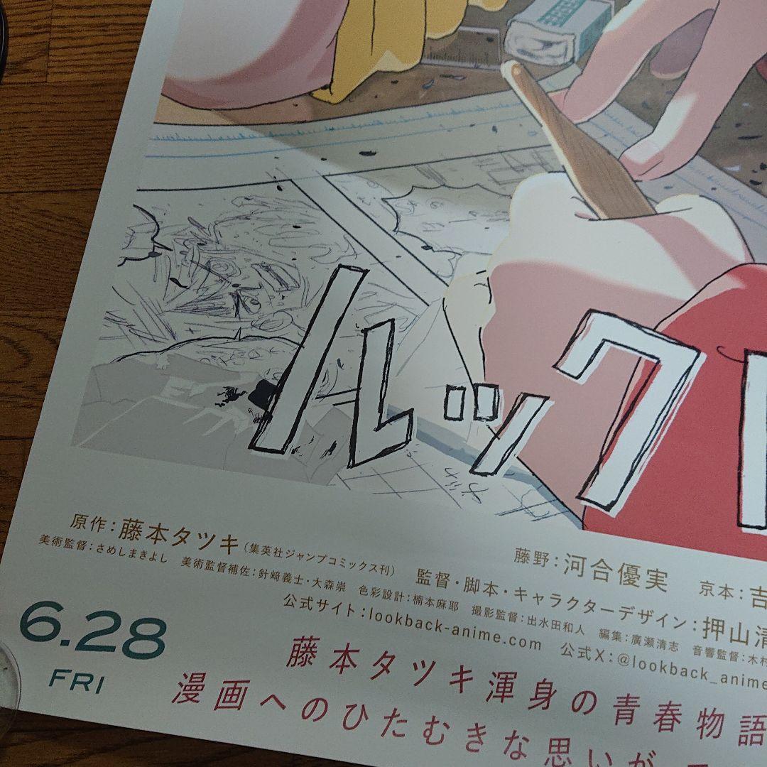 映画館用 非売品 B1 ポスター ルックバック 映画 押山清貴 藤本タツキ