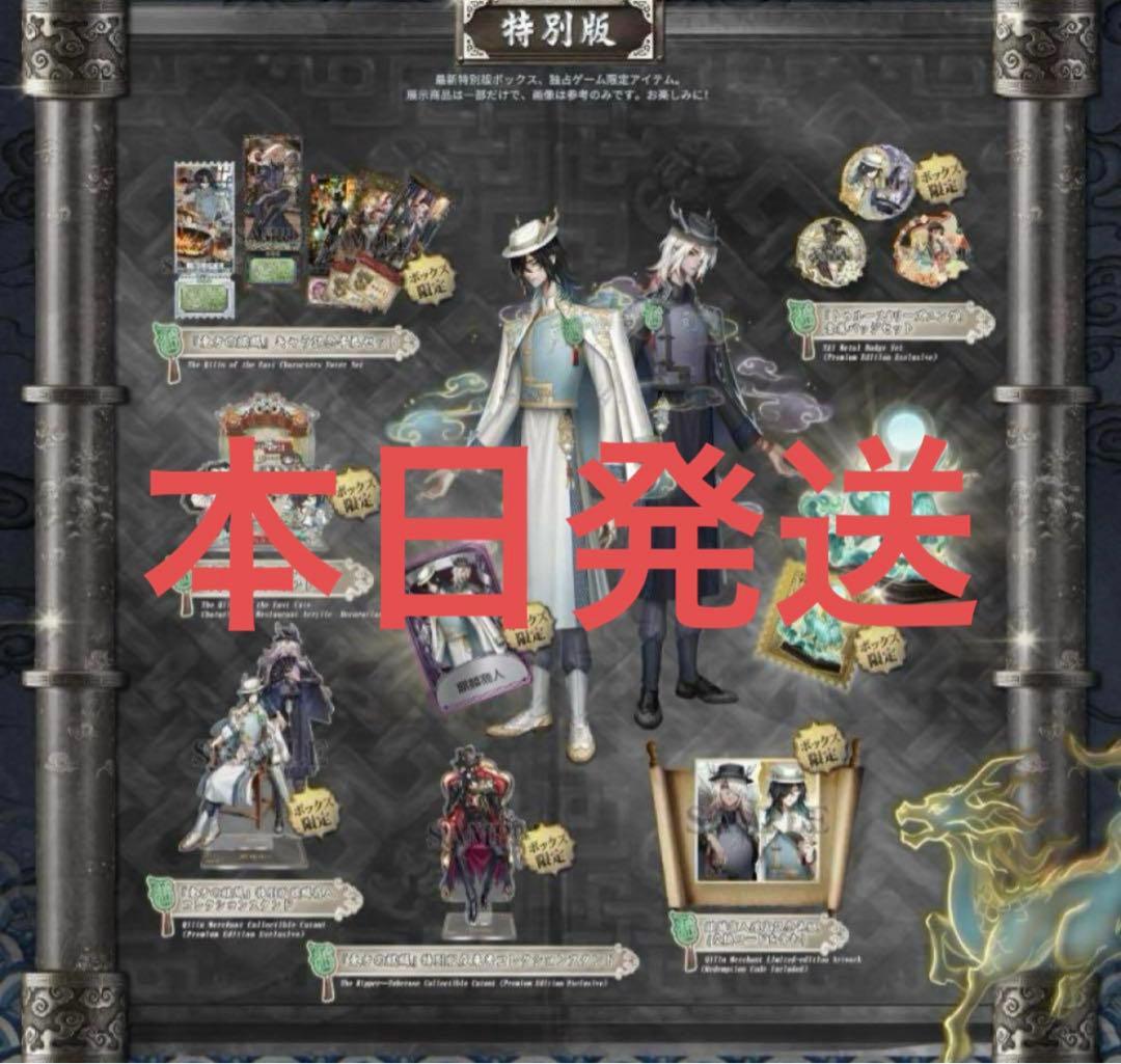 第五人格 6周年 オフラインパック 特別版 白黒無常 東方の麒麟