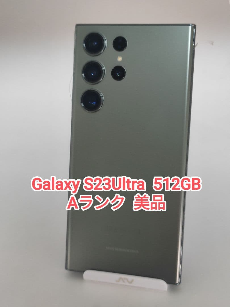 Aランク】Galaxy S23Ultra 512GB グリーン 韓国版