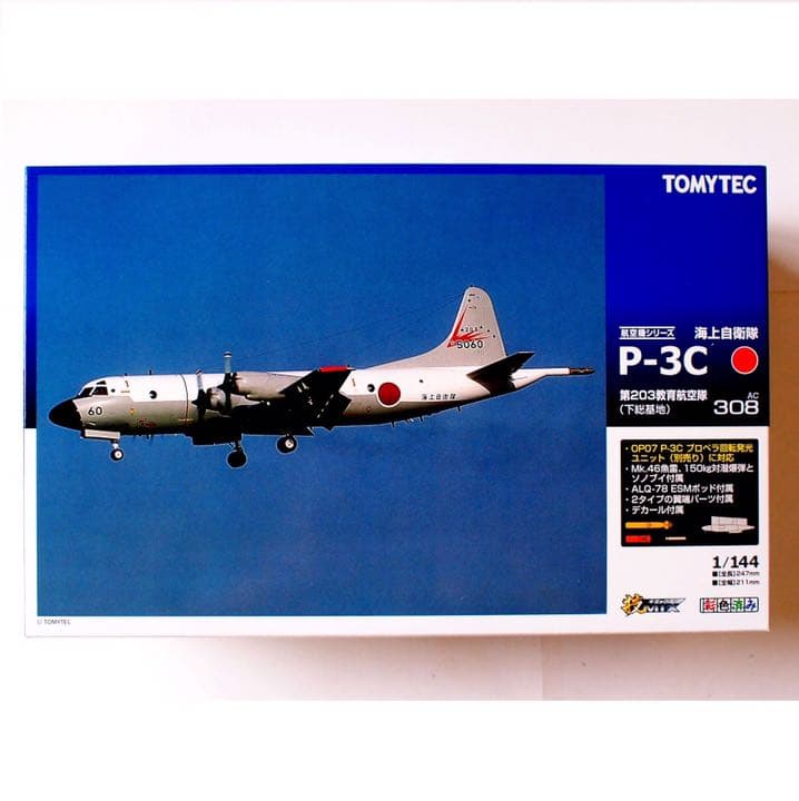 ◇ TOMYTEC 技MIX P-3C 海上自衛隊(下総基地) 未組立 彩色済み