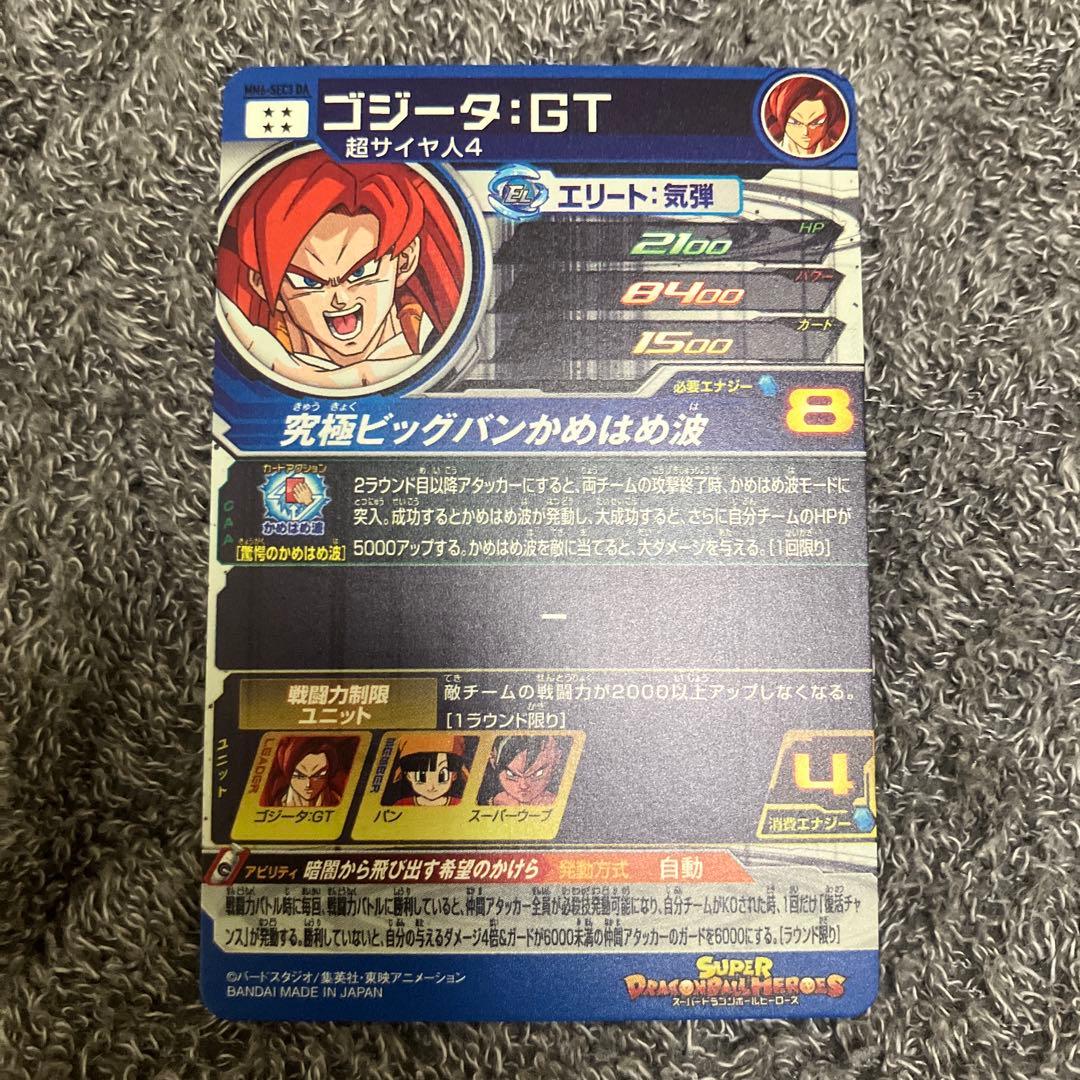 【美品】mm6-SEC3 DA ゴジータGT