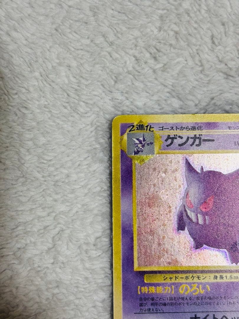 ポケモンカード　ゴースト　ゲンガー　キラ　旧裏セット