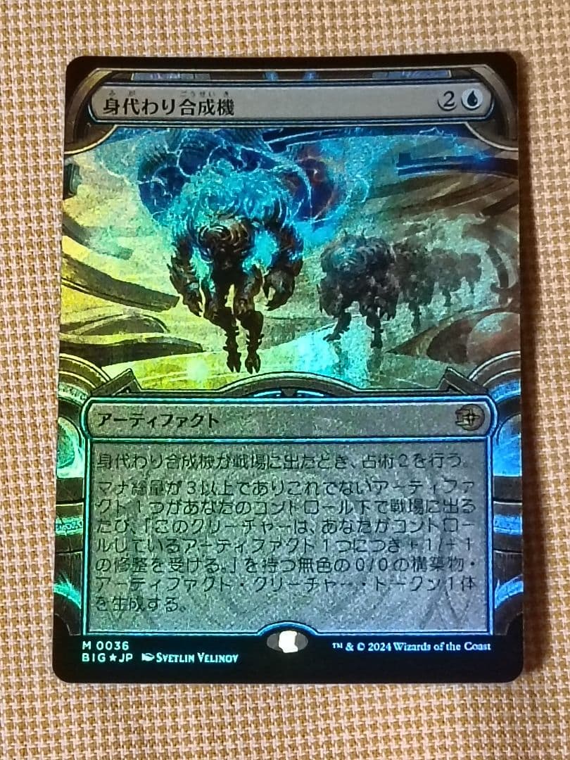 MTG 身代わり合成機 BIG ショーケース FOIL 英語版 4枚セット MTG