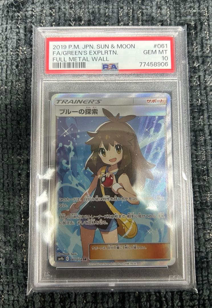 ブルーの探索 SR 061/054 ブルーの探索 PSA10 SR 061/054 SM9b ブルーの