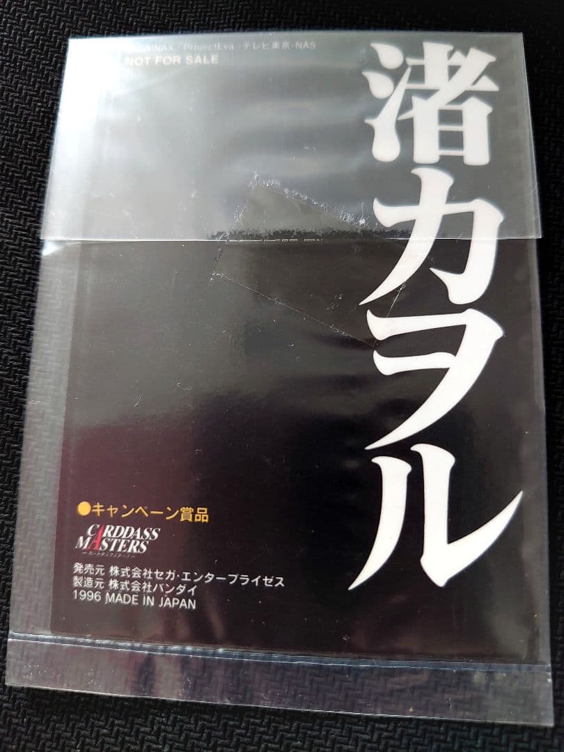エヴァンゲリオン カードダスマスターズ 渚カヲル ゴールドver 抽プレ