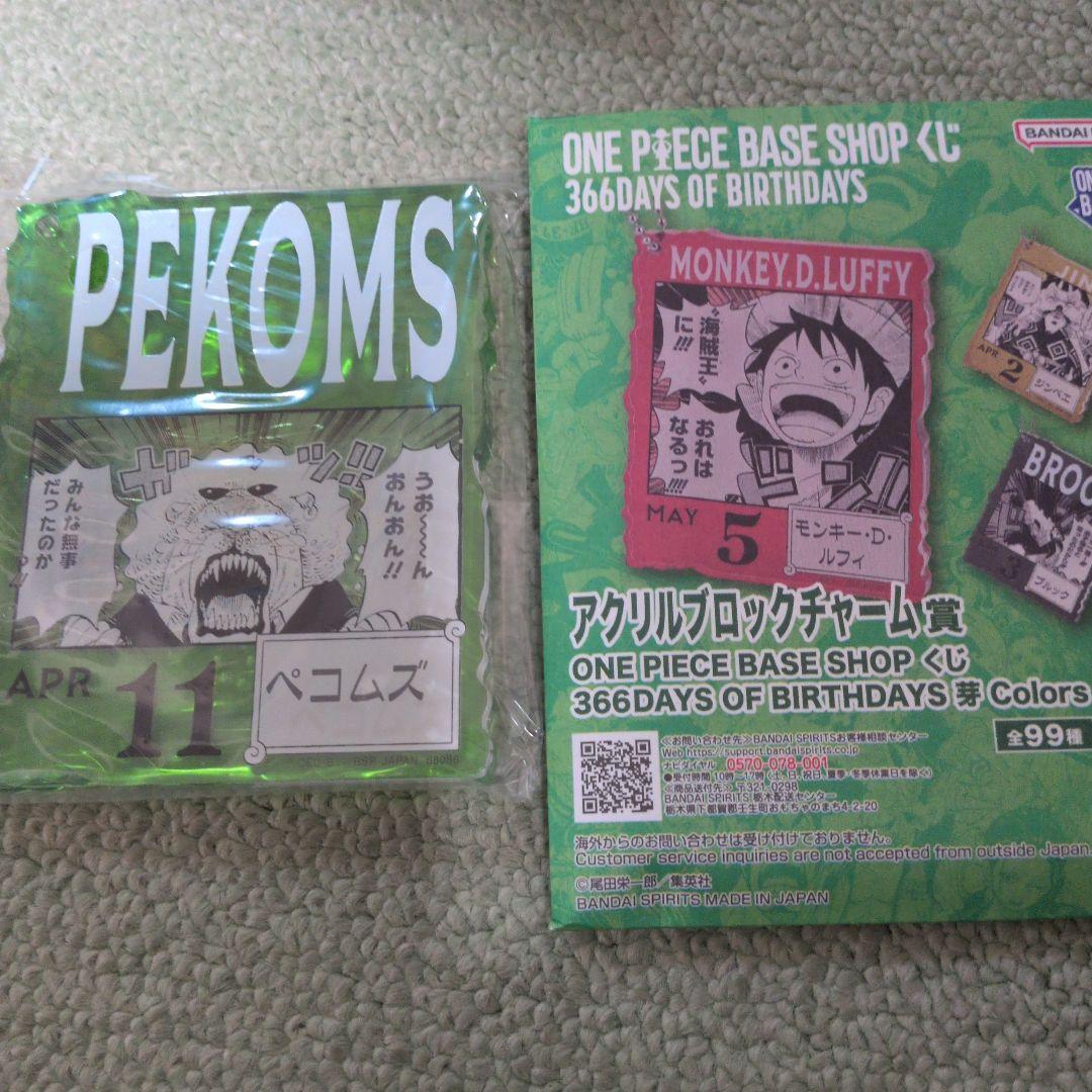 ペコムズ ワンピース ベース ショップ 一番くじ アクリル ブロック