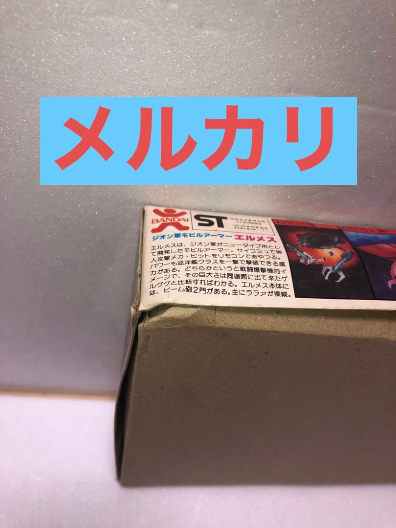 機動戦士ガンダム　エルメス　初期版と旧バンダイ　ボール　プラモデル2点セット