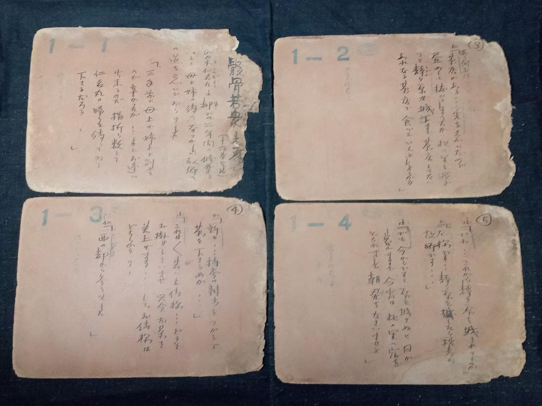 街頭紙芝居 骸骨若衆 第1巻 さだむ画劇社 肉筆手書き 茨木二郎
