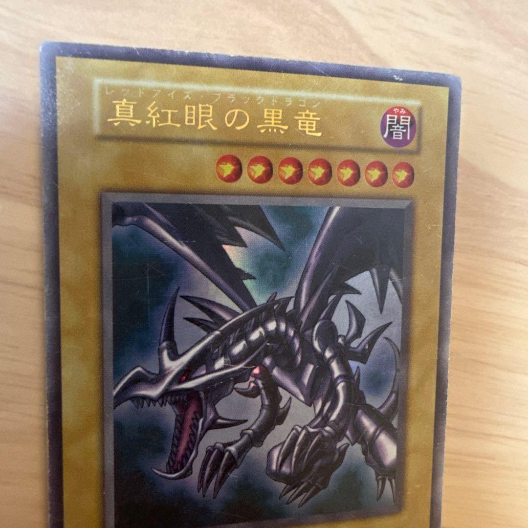 遊戯王初期　レッドアイズ・ブラックドラゴン 真紅眼の黒竜 (遊戯王OCG)