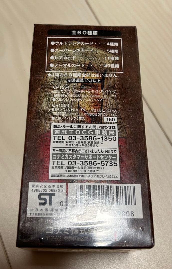 遊戯王　デュエルモンスターズ　絶版　暗黒魔竜復活　未開封BOX