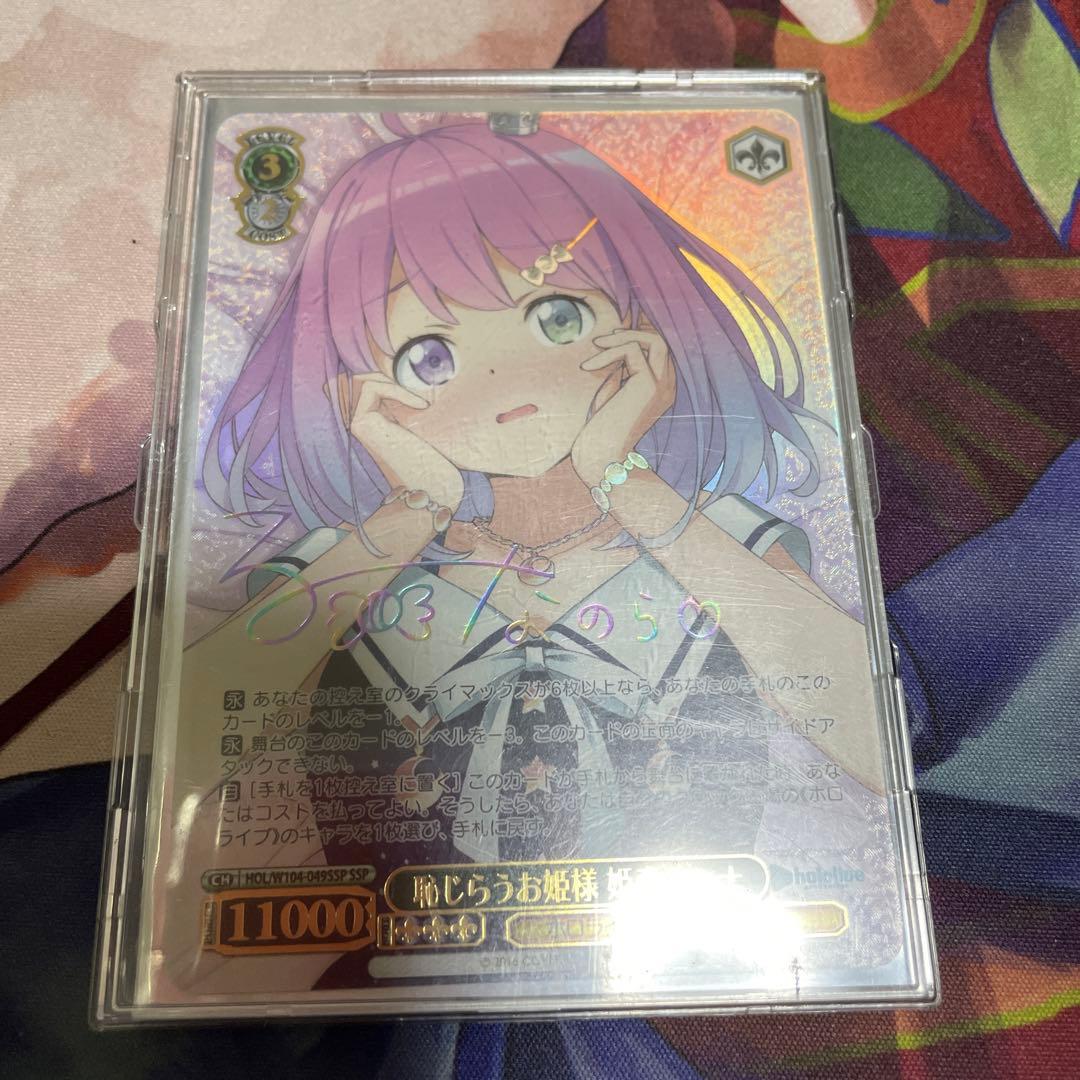 恥じらうお姫様 姫森ルーナ SSP