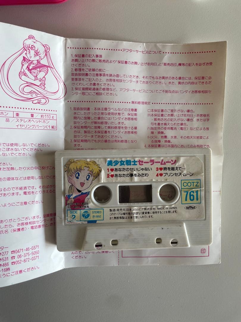 美品✨　動作確認済み　セーラームーンR ヘッドホンステレオ　カセットテープ付き