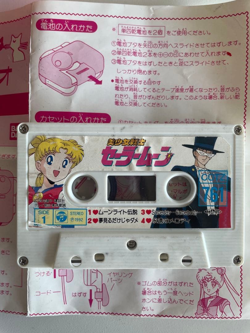 美品✨　動作確認済み　セーラームーンR ヘッドホンステレオ　カセットテープ付き