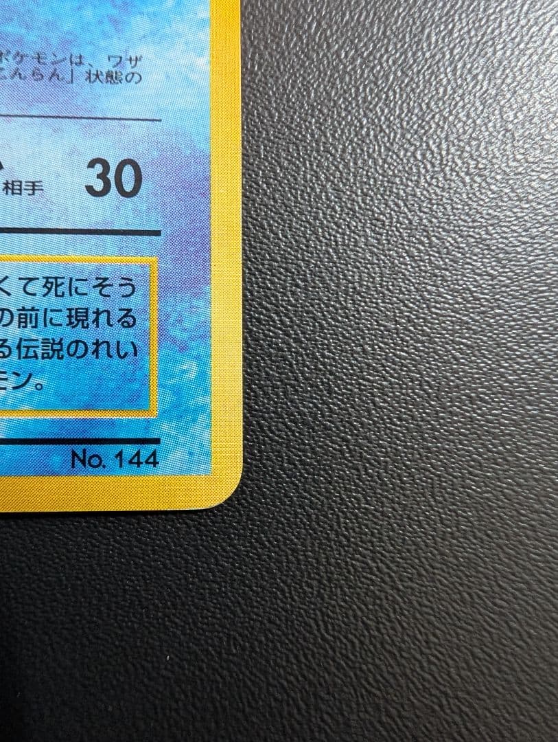 フリーザー　クイックスターターギフト　旧裏　ポケモンカード
