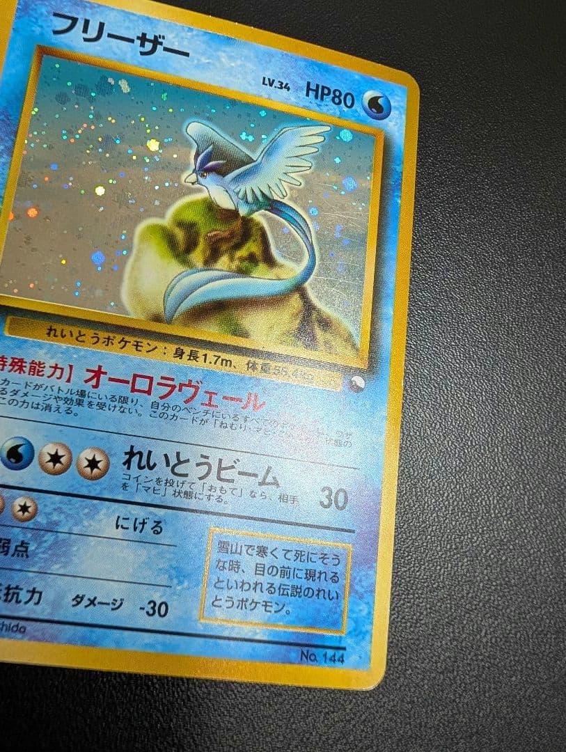 フリーザー　クイックスターターギフト　旧裏　ポケモンカード