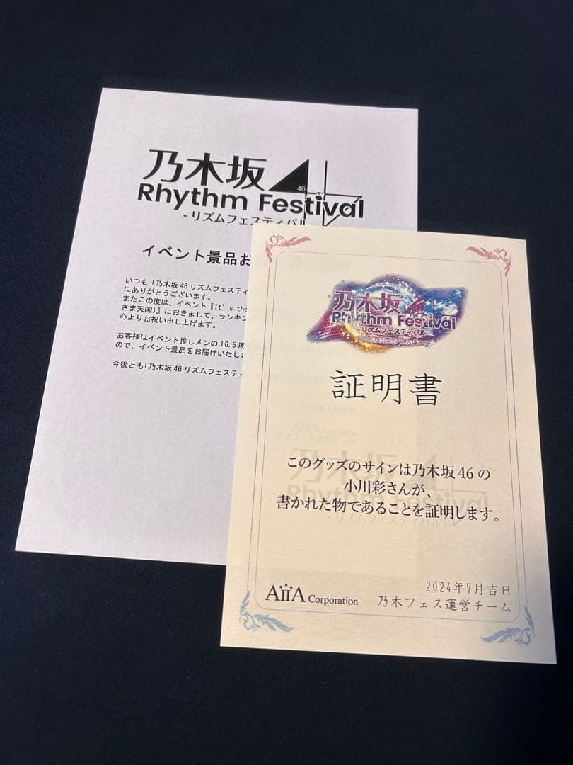 小川彩 乃木坂46 乃木フェス 直筆サイン入り　フォトフレーム　LEDパネル