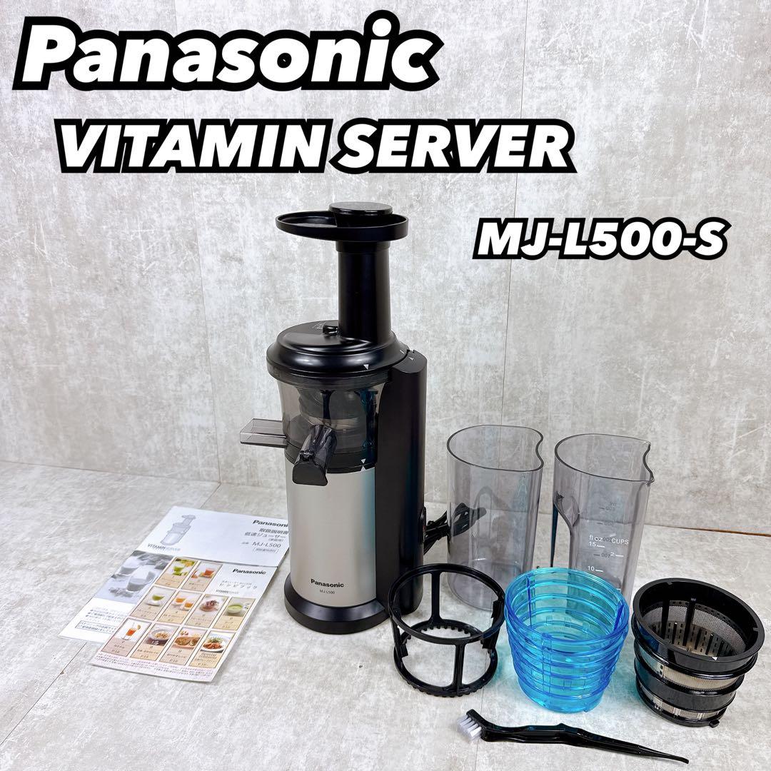 Panasonic ビタミンサーバー 低速ジューサー MJ-L500-S （シルバー