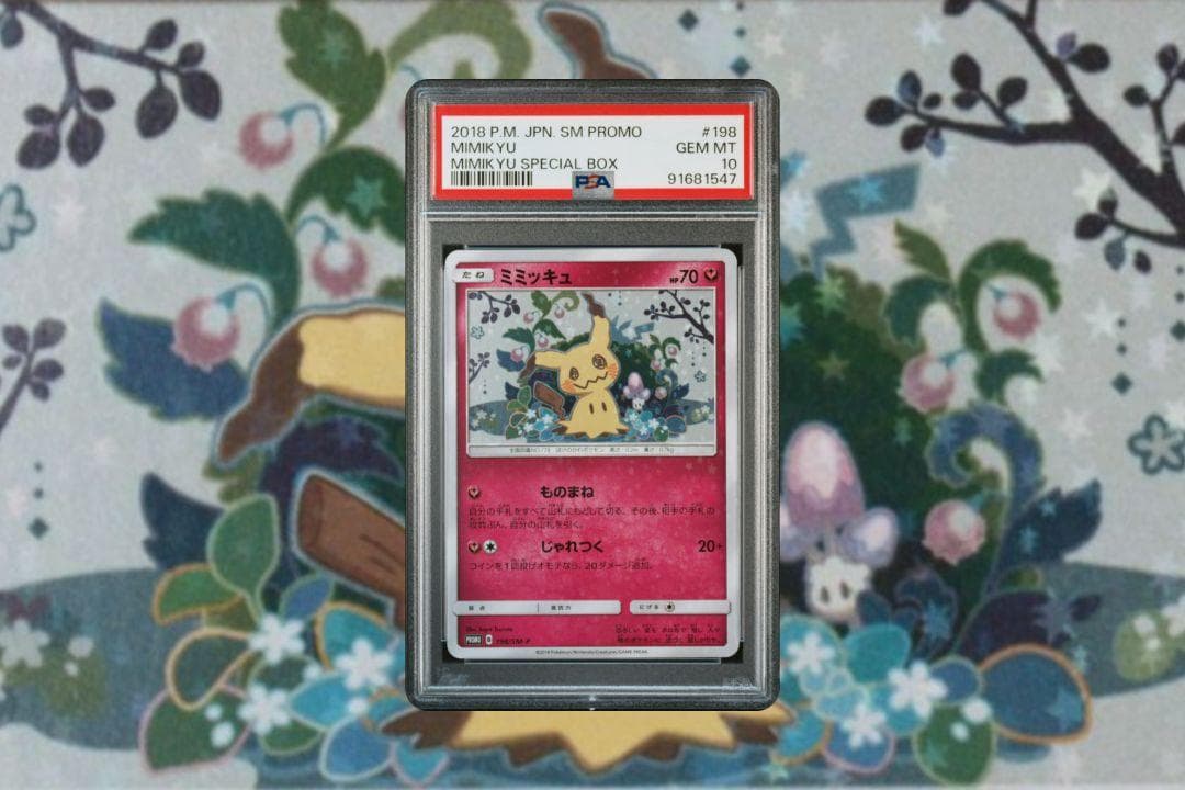 ポケモンカード ミミッキュ ピカチュウ プロモ PSA10 PSA9