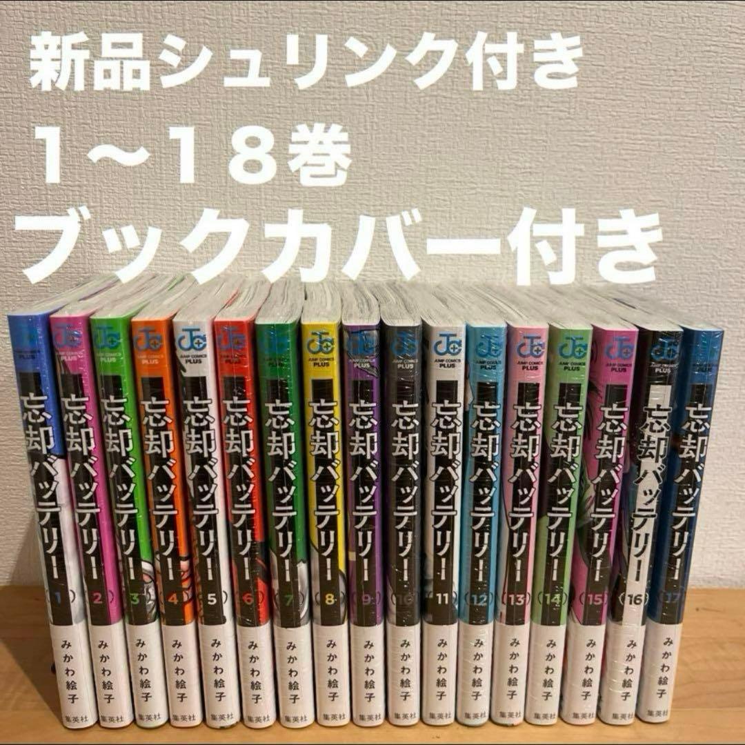 忘却バッテリー 1〜18巻 漫画全巻 全巻セット - メルカリ