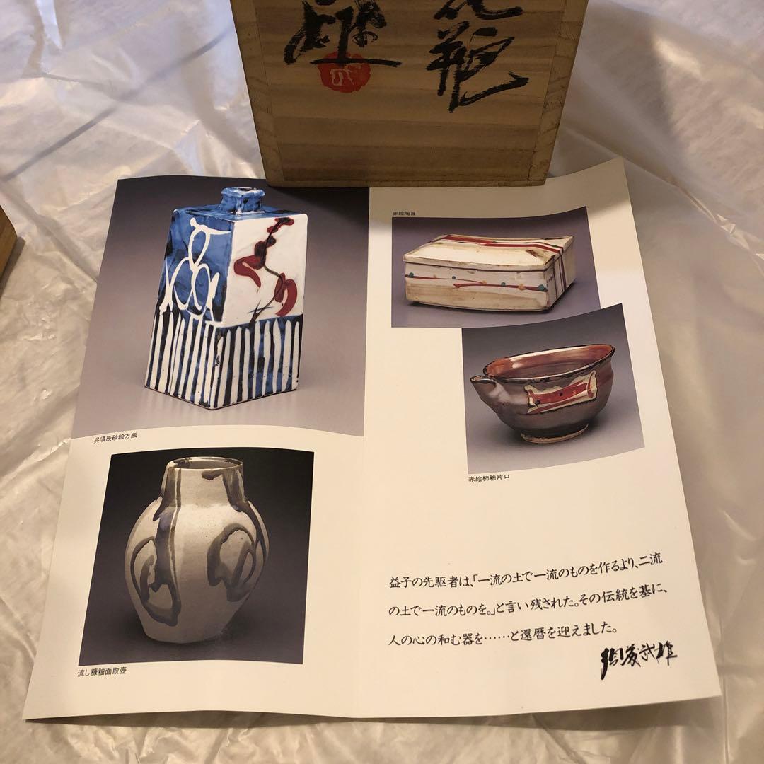 須藤武雄作　灰釉耳付花瓶