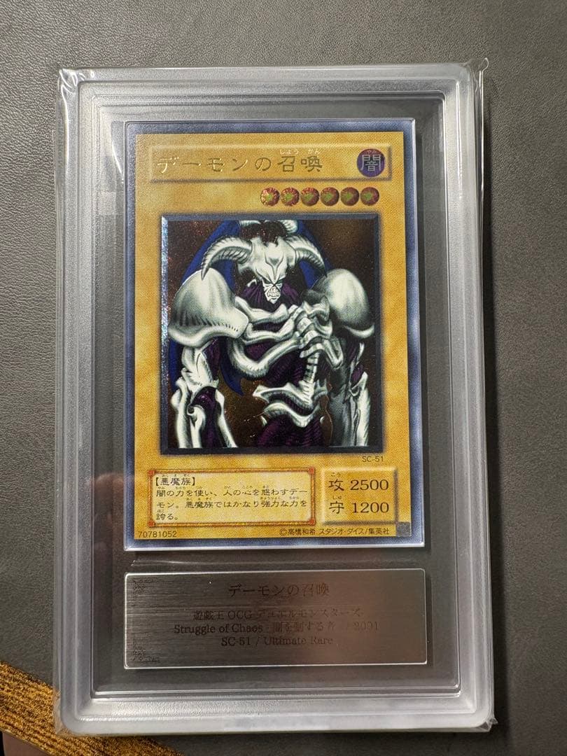 ARS10】デーモンの召喚 アルティメットレア / レリーフ 遊戯王 - メルカリ