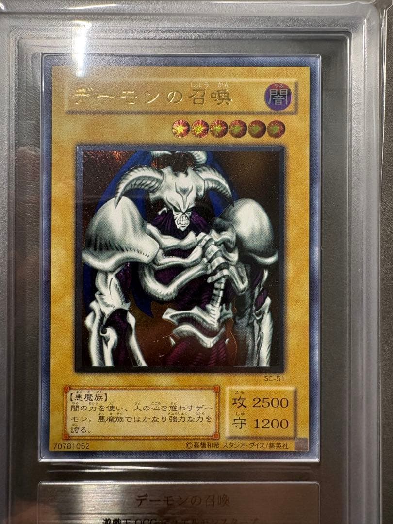 ARS10】デーモンの召喚 アルティメットレア / レリーフ 遊戯王 - メルカリ